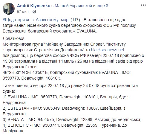 Фото: faceboook ФСБ Росії затримала 5 іноземних суден Азовському морі